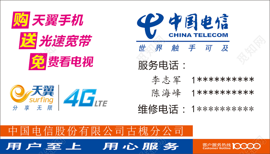 白色简约优惠电信名片