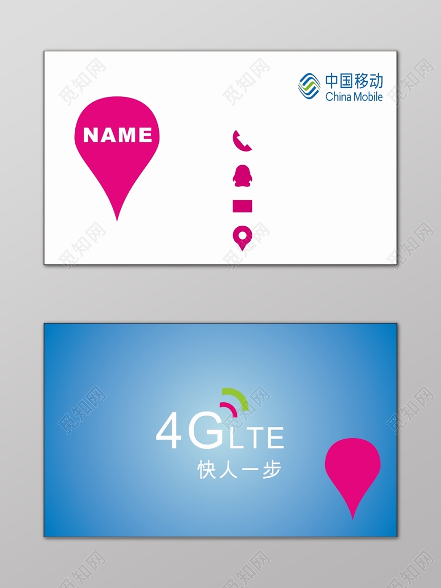 蓝色清新位置电信名片