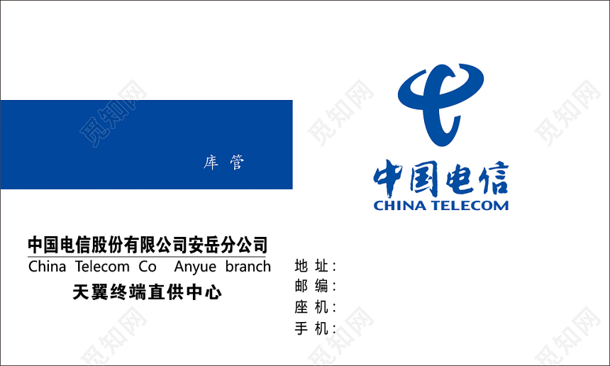 白色简约撞色电信名片