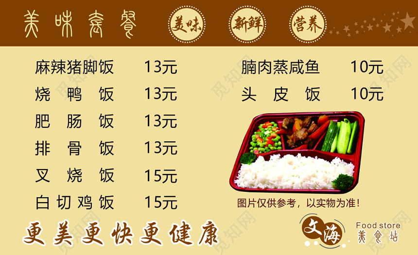 快餐店名片美味快捷营养健康简约名片设计模板