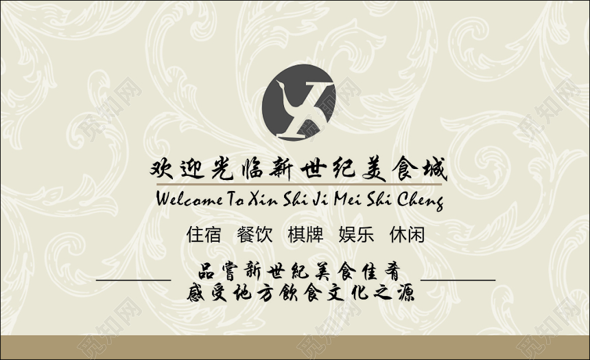 快餐店名片住宿餐饮休闲娱乐简约名片设计模板