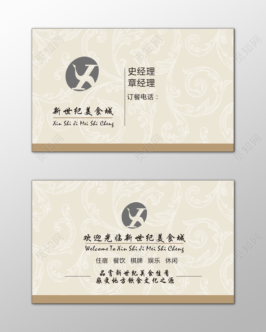 快餐店名片住宿餐饮休闲娱乐简约名片设计模板