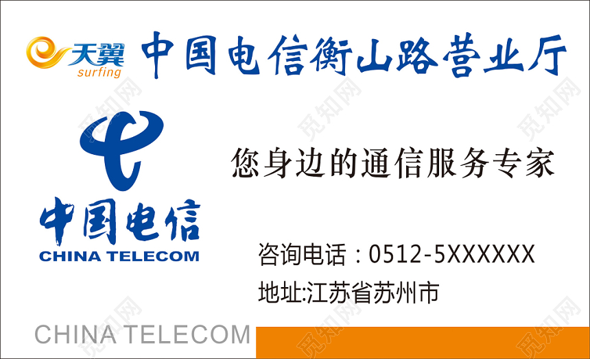 白色简约电信名片