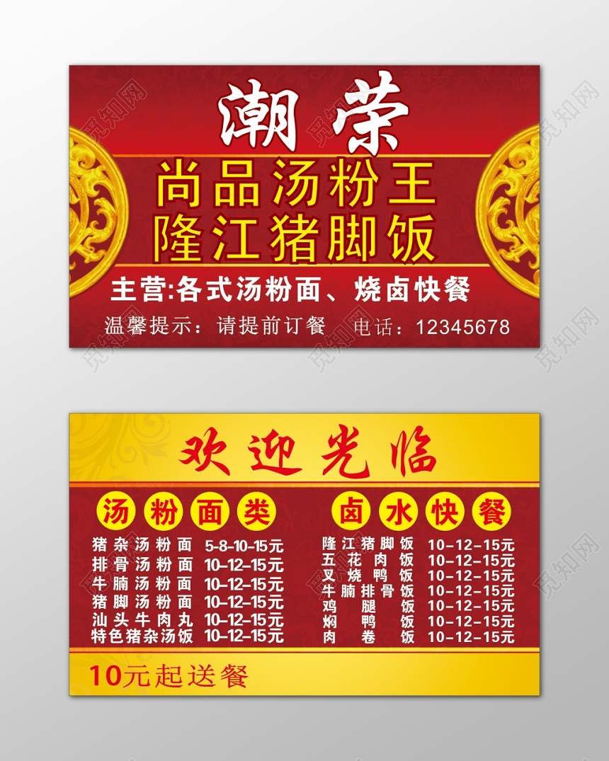 快餐店名片卤水快餐美味营养简约名片设计模板