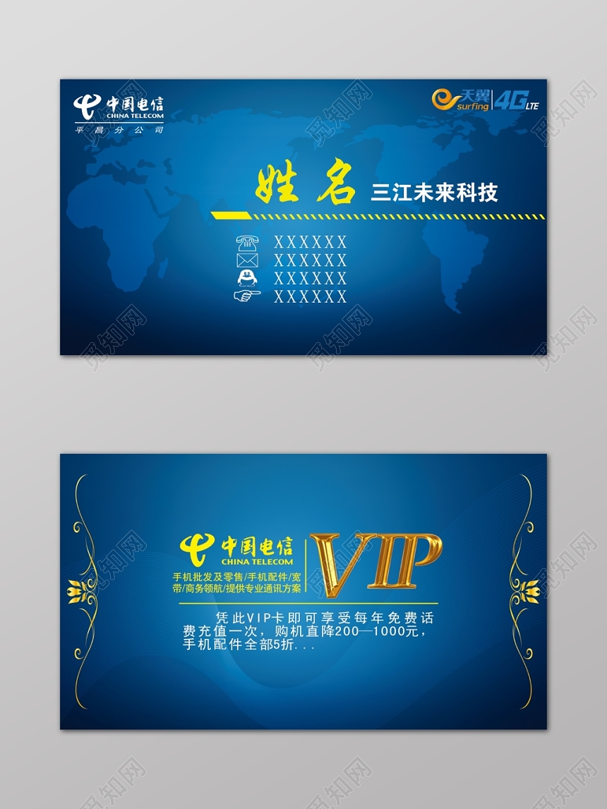 蓝色简约地球VIP电信名片