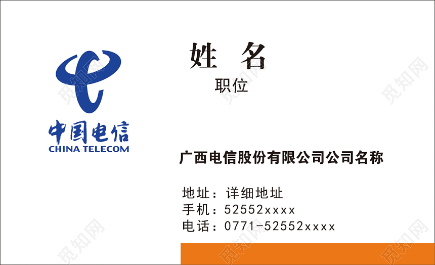 白色简约服务电信名片