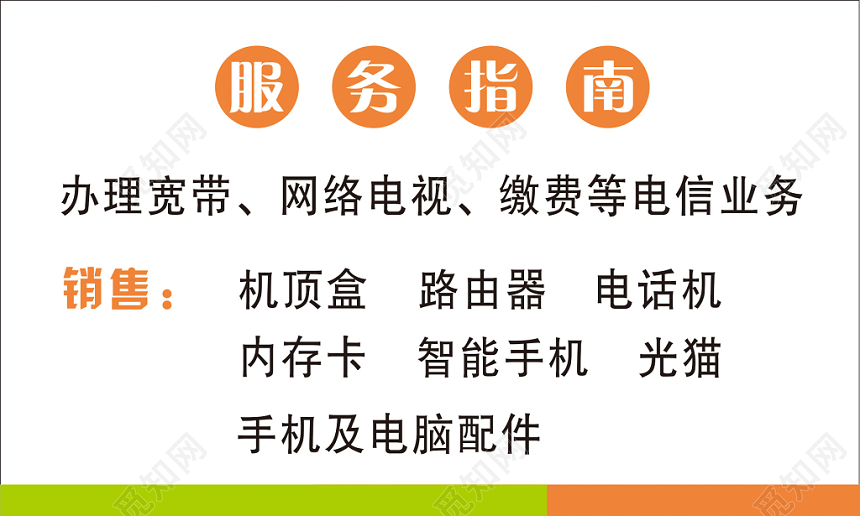 白色简约服务指南电信名片