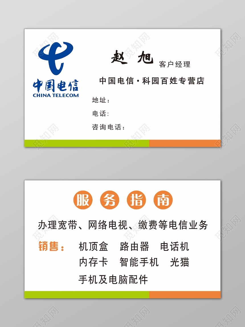 白色简约服务指南电信名片