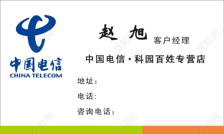 白色简约服务指南电信名片