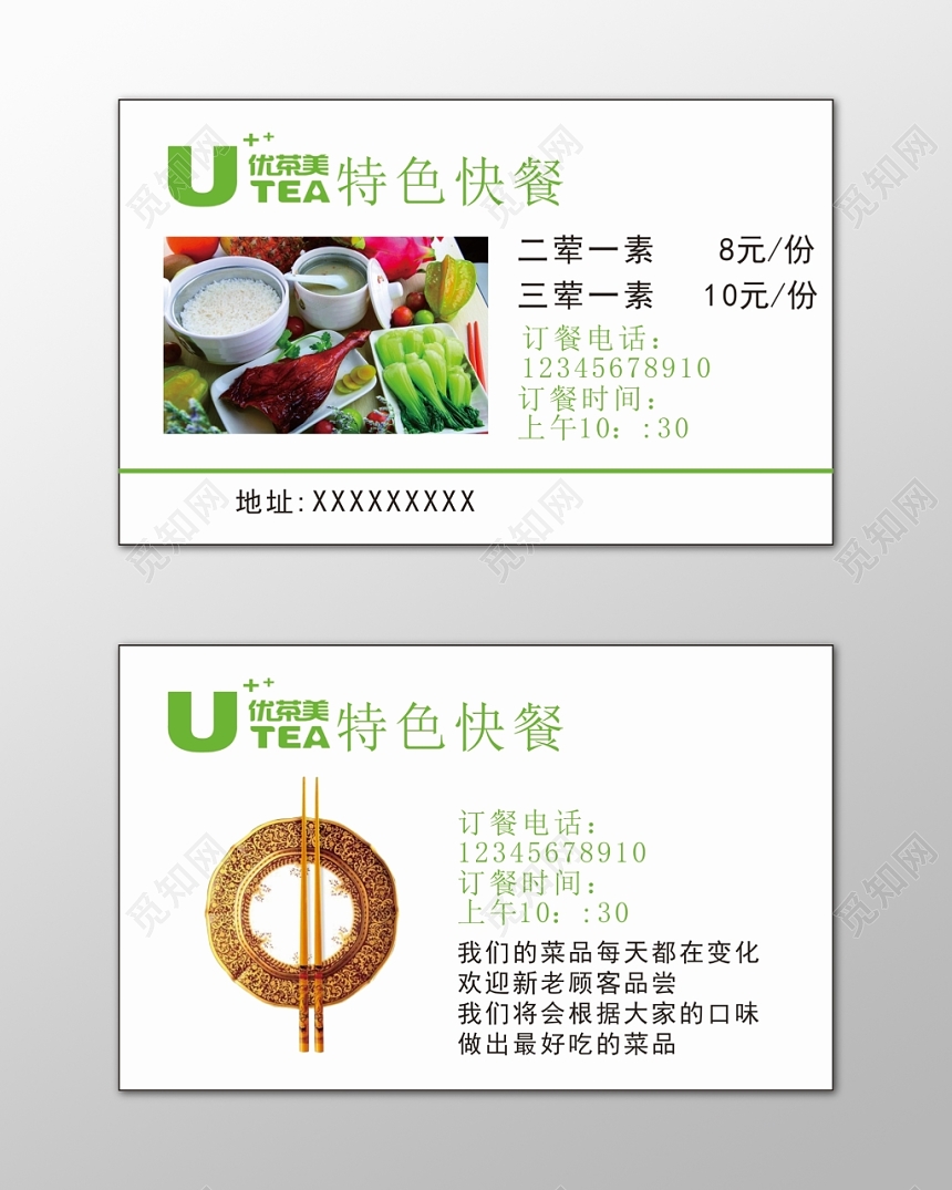 快餐店名片特色快餐美味健康简约名片设计模板