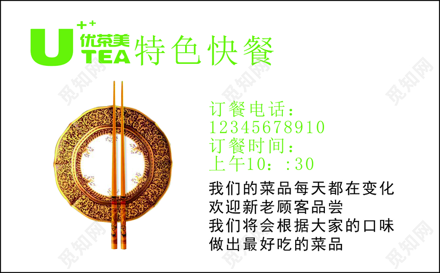 快餐店名片特色快餐美味健康简约名片设计模板