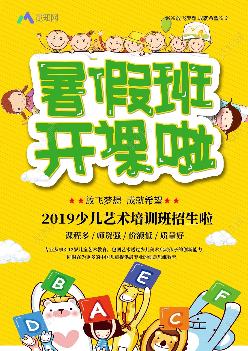 黄色卡通暑假班开课啦招生培训海报
