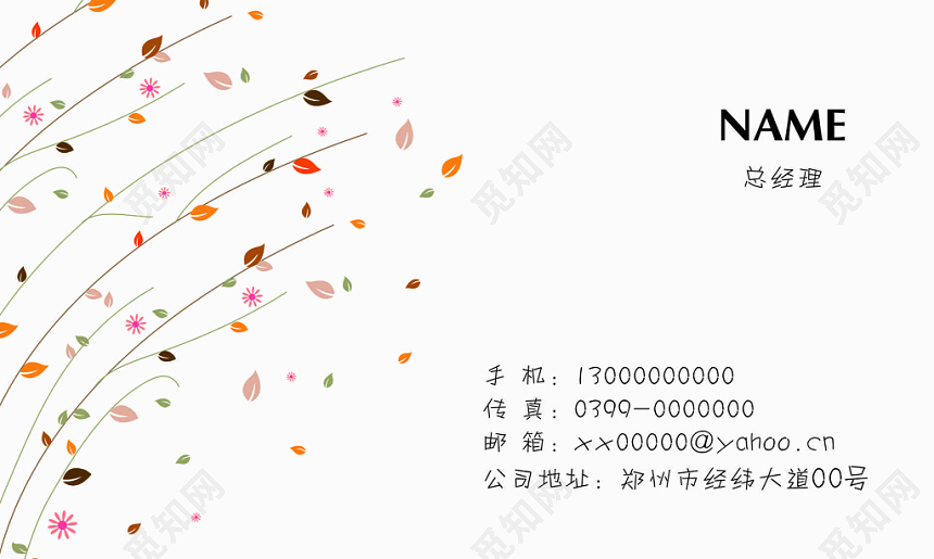 淡雅名片企业个人名片设计