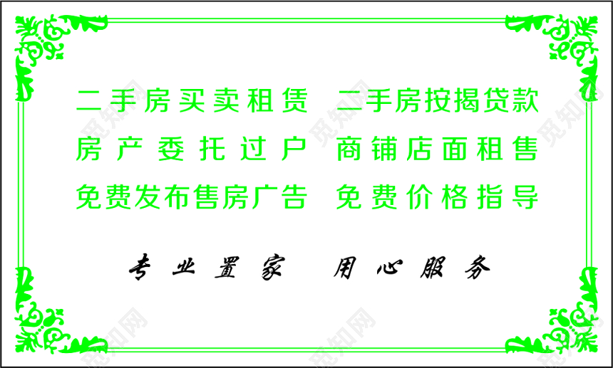 简约大气绿色个人房产中介名片