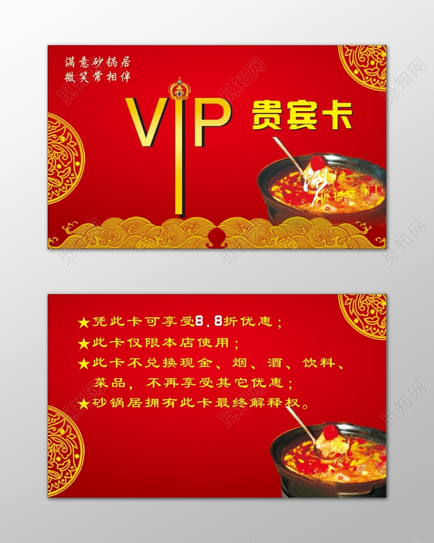火锅店名片正宗美味会员卡贵宾卡简约名片设计模板