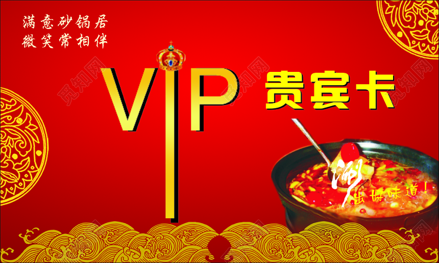 火锅店名片正宗美味会员卡贵宾卡简约名片设计模板