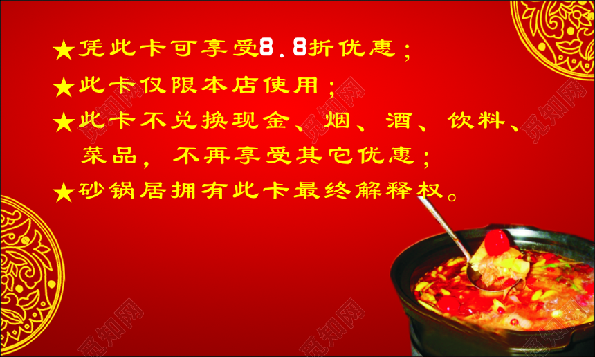 火锅店名片正宗美味会员卡贵宾卡简约名片设计模板