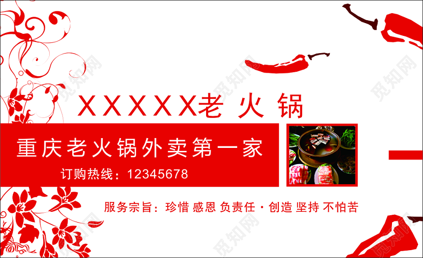 火锅店名片外卖火锅美味健康简约名片设计模板