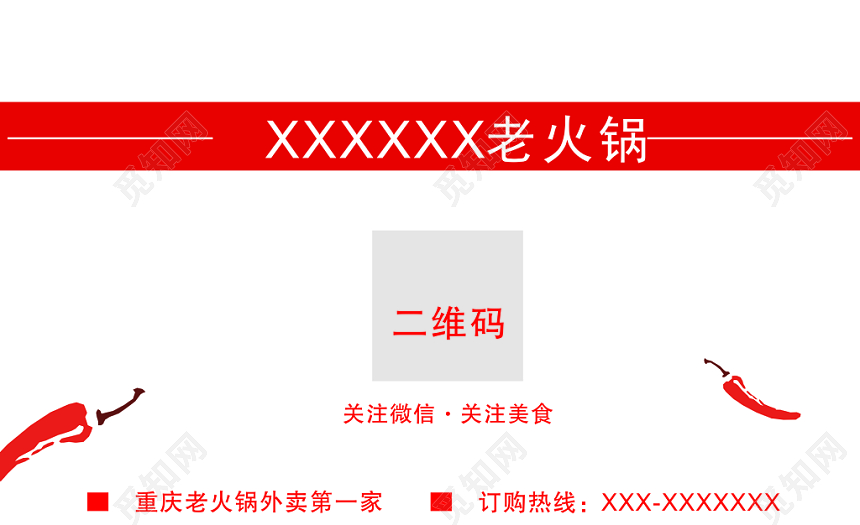 火锅店名片外卖火锅美味健康简约名片设计模板