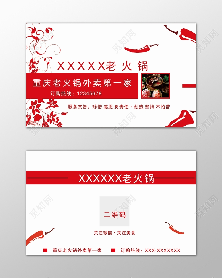火锅店名片外卖火锅美味健康简约名片设计模板