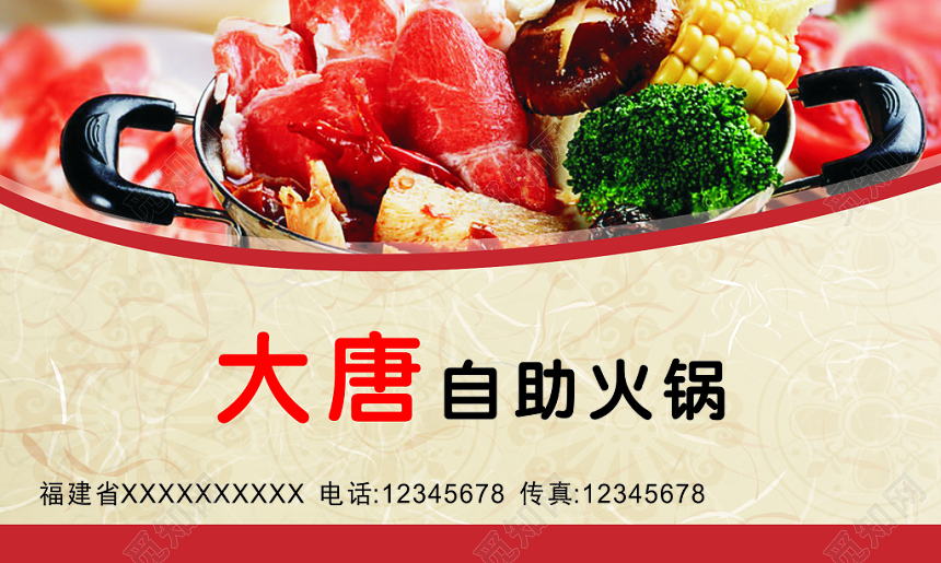 火锅店名片自助火锅营养均衡简约名片设计模板