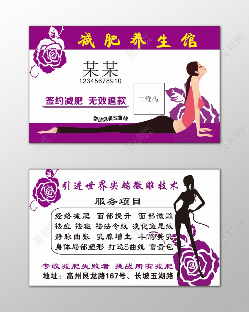 减肥名片减肥养生尖端微雕简约名片设计模板