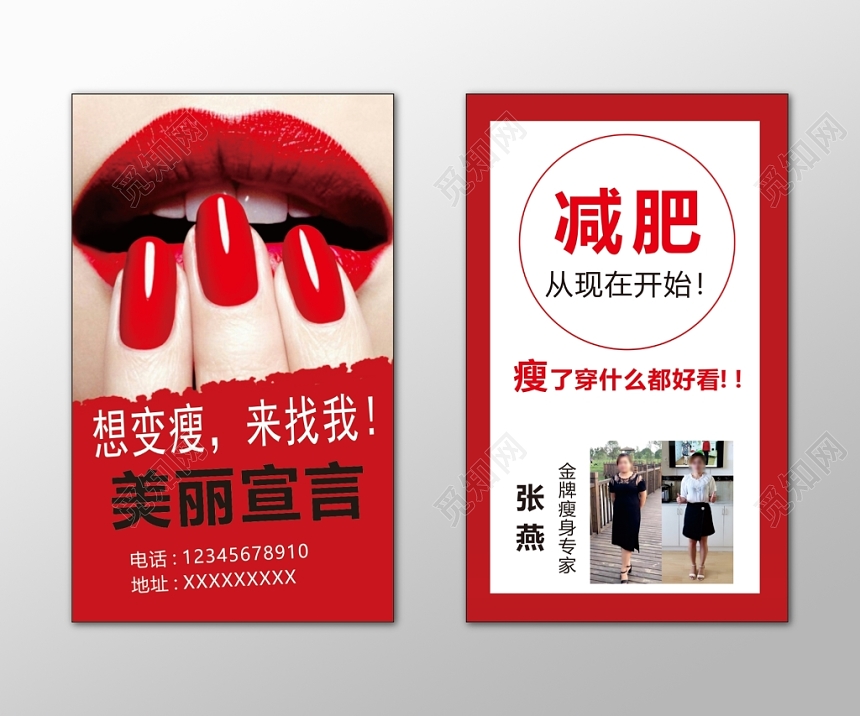 减肥名片专家指导快速减肥简约名片设计模板