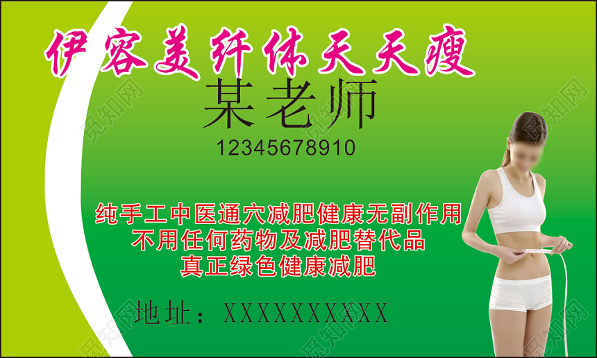 减肥名片快速减肥绿色健康简约名片设计模板