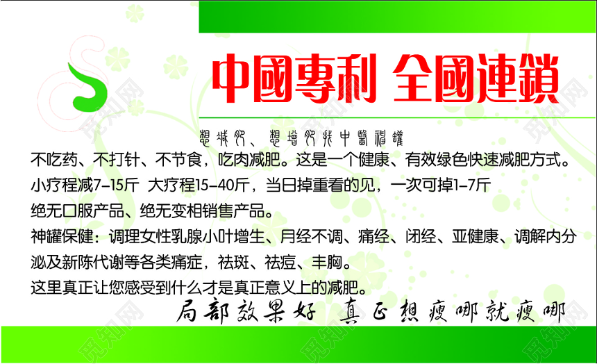 减肥名片绿色减肥全国连锁简约名片设计模板