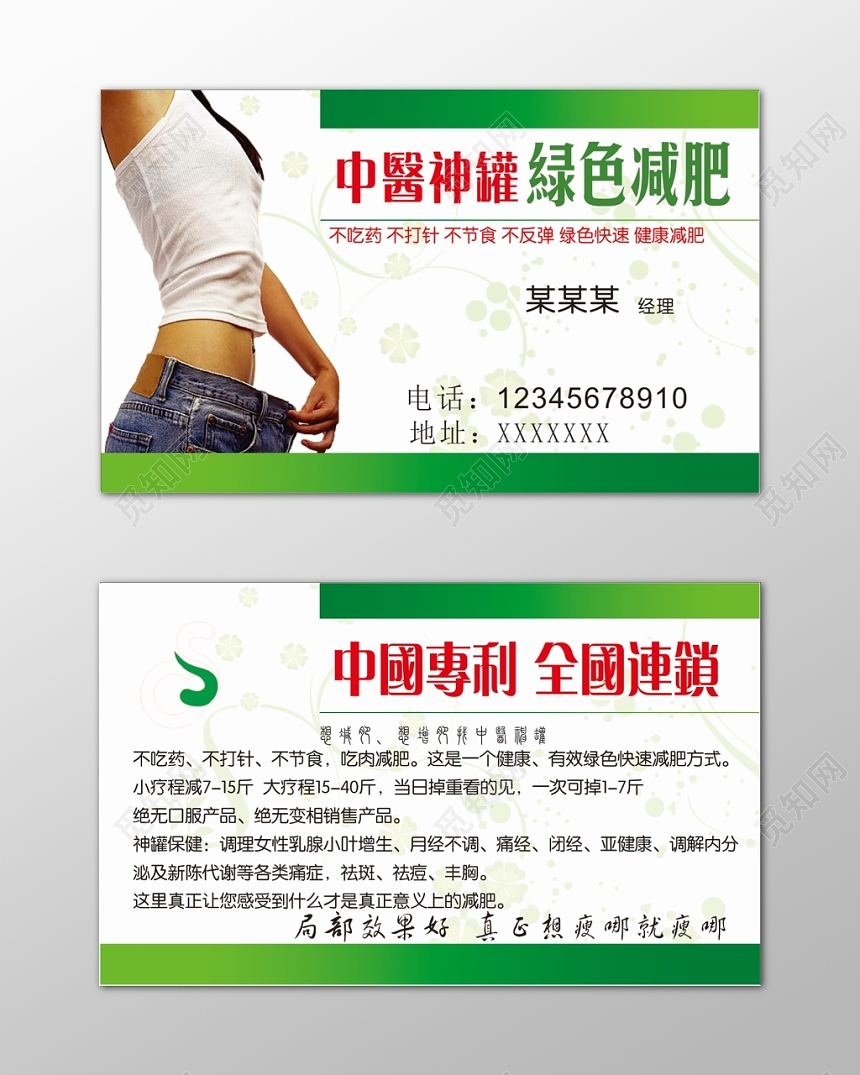 减肥名片绿色减肥全国连锁简约名片设计模板