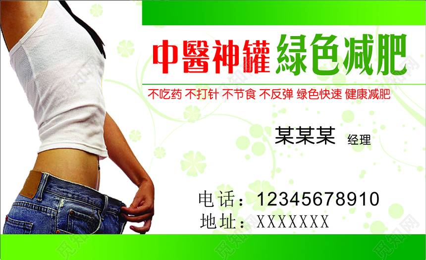 减肥名片绿色减肥全国连锁简约名片设计模板