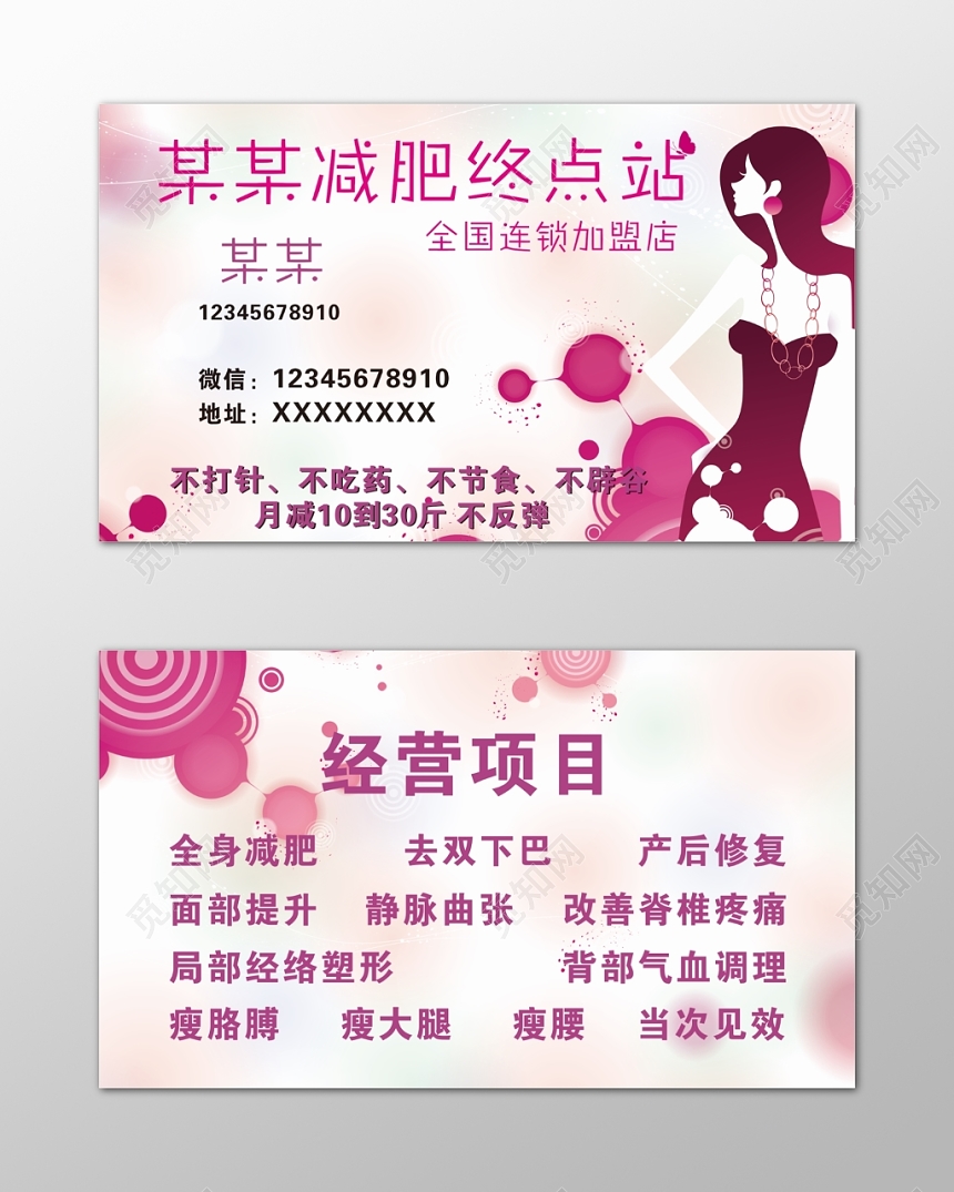 减肥名片全身减肥面部提升简约名片设计模板