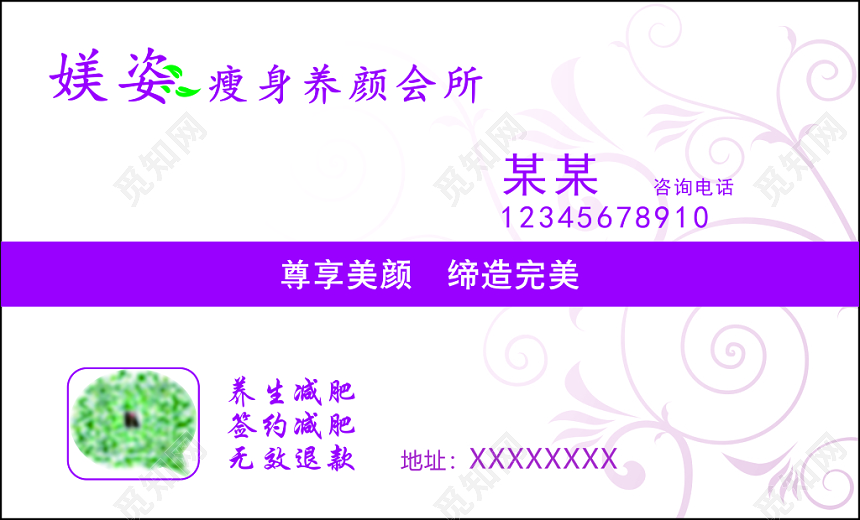 减肥名片瘦身养颜完美曲线简约名片设计模板