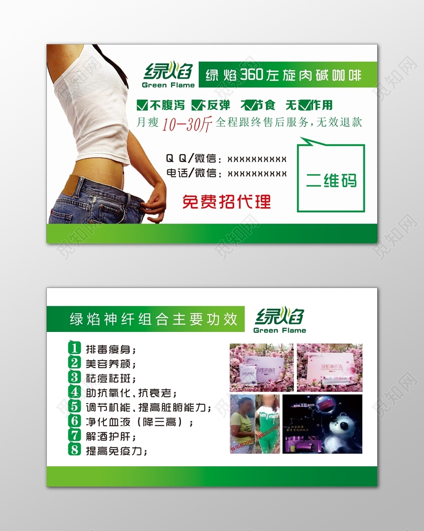 减肥名片免费代理排毒瘦身简约名片设计模板