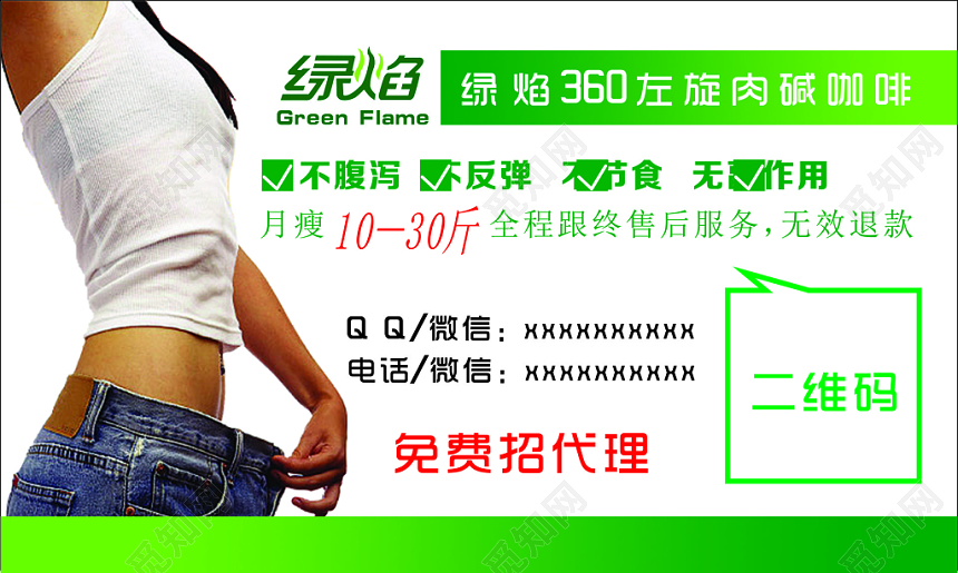 减肥名片免费代理排毒瘦身简约名片设计模板