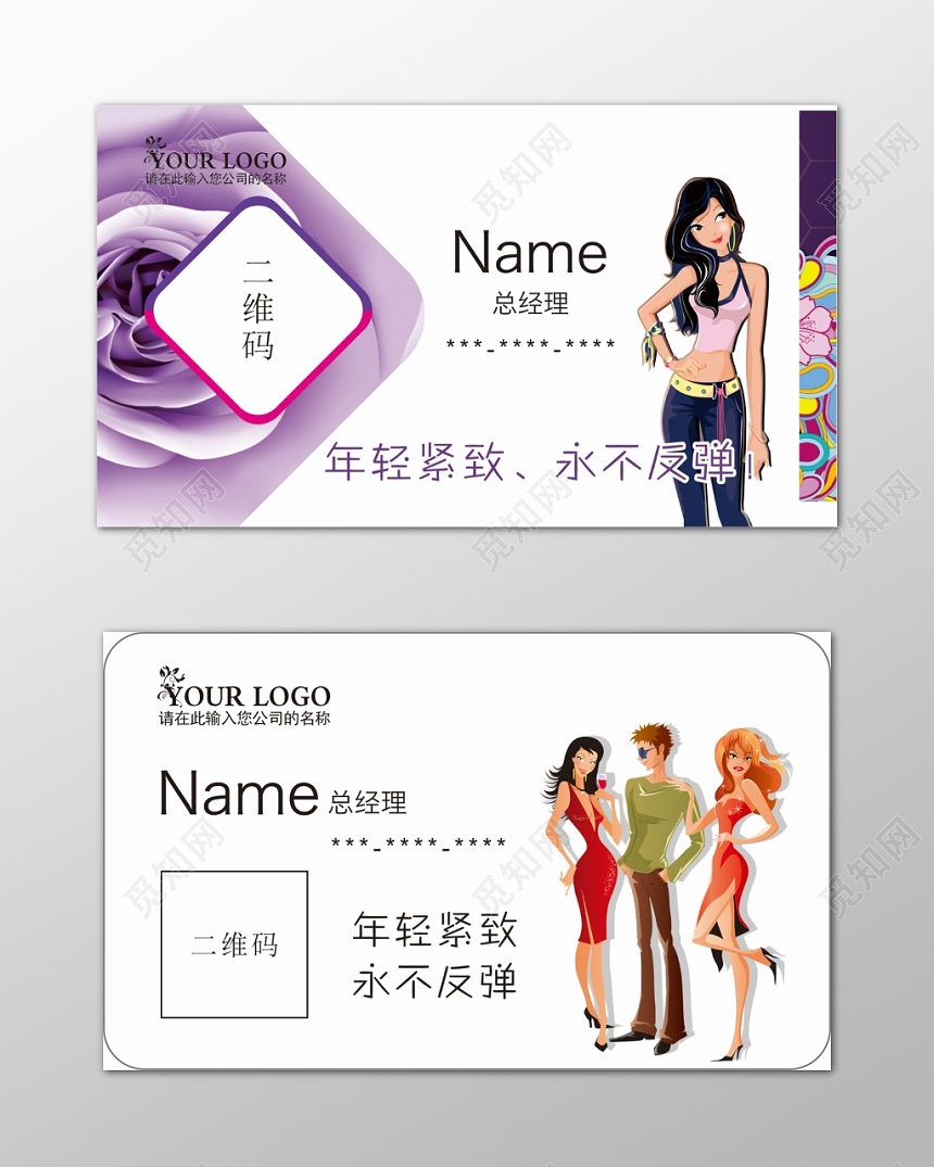 减肥名片年轻紧致永不反弹简约名片设计模板