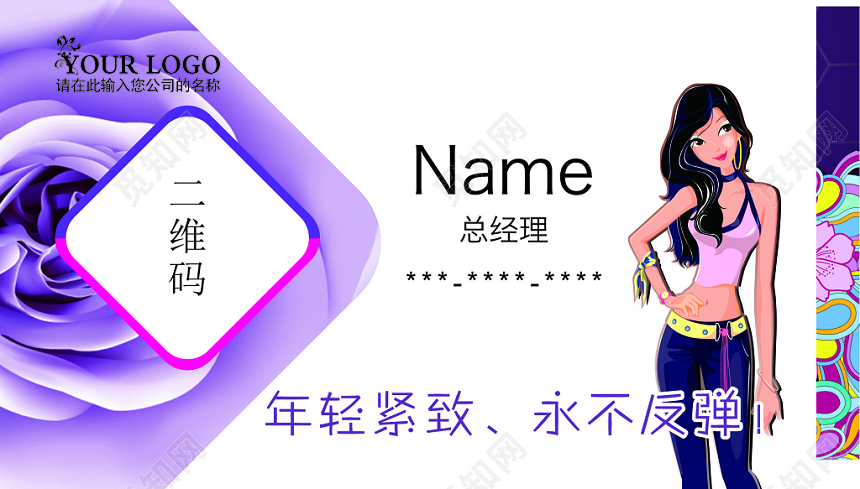 减肥名片年轻紧致永不反弹简约名片设计模板