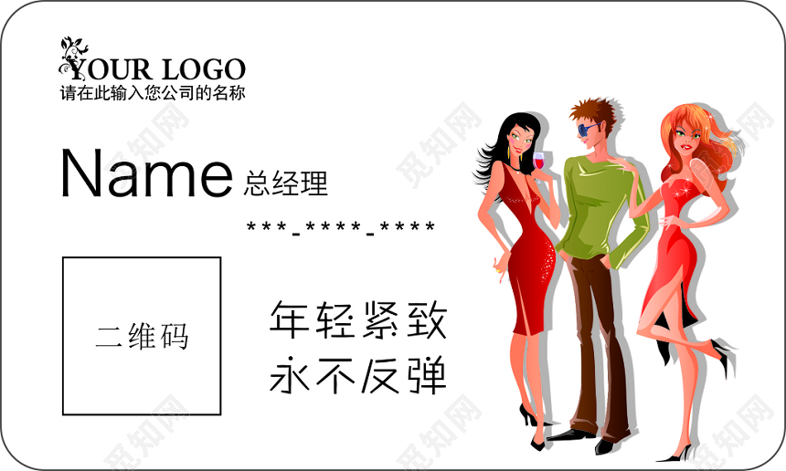 减肥名片年轻紧致永不反弹简约名片设计模板