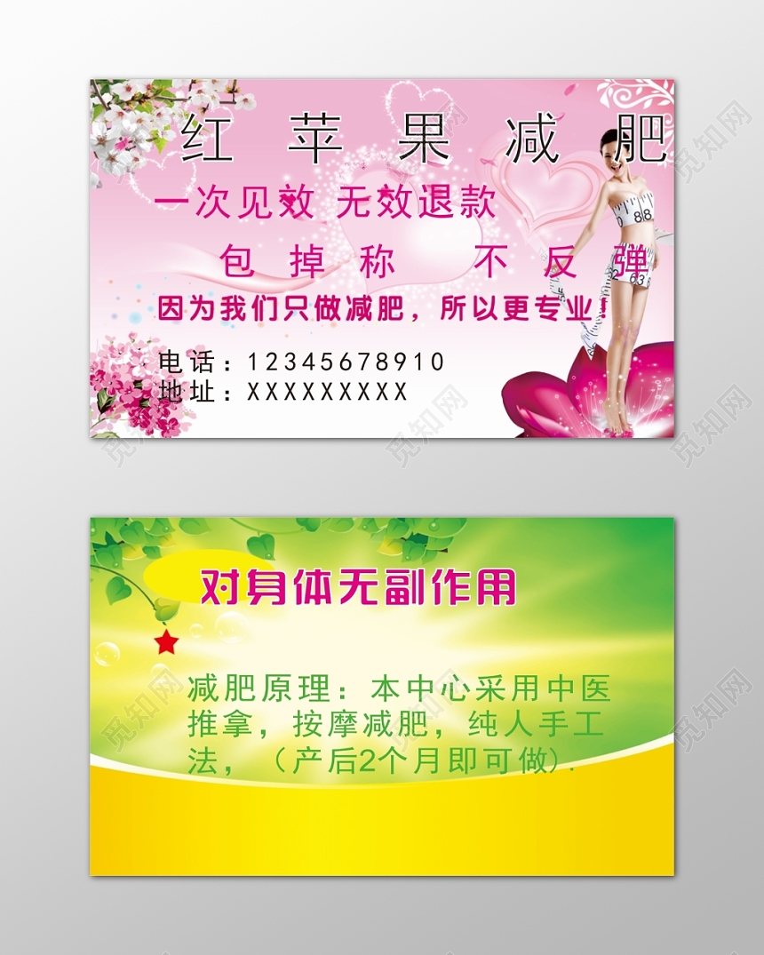减肥名片一次见效无效退款简约名片设计模板