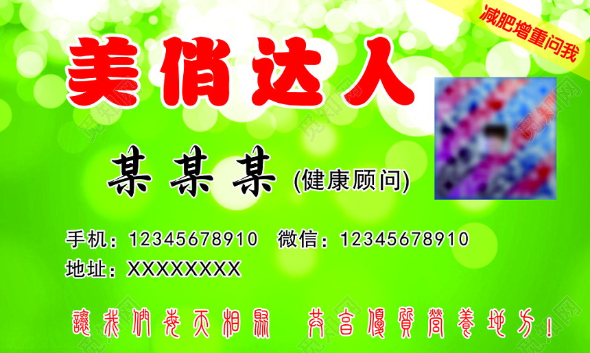 减肥名片排除毒素营养健康简约绿色名片设计模板