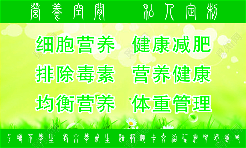 减肥名片排除毒素营养健康简约绿色名片设计模板