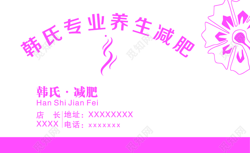 减肥名片无效退款签约减肥简约粉色名片设计模板