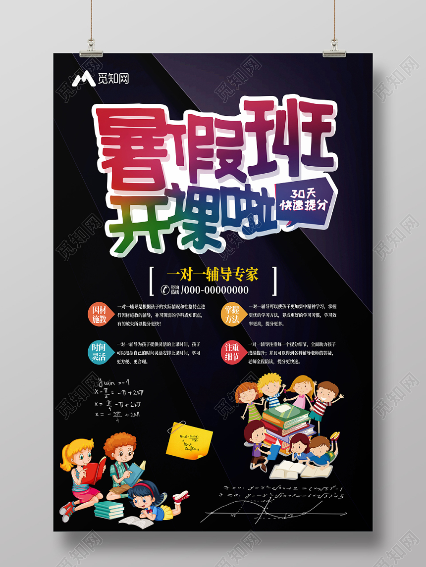 彩色文字暑假班开课啦招生培训海报