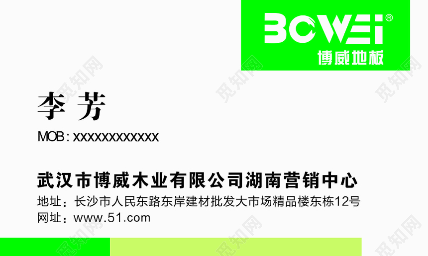 绿色简洁木业公司名片