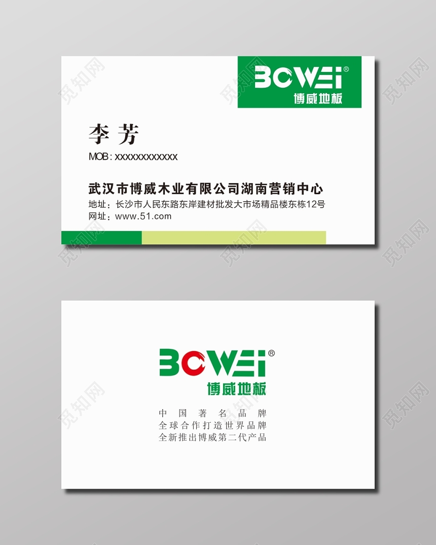 绿色简洁木业公司名片