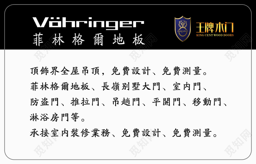 黑色菲林格尔地板名片