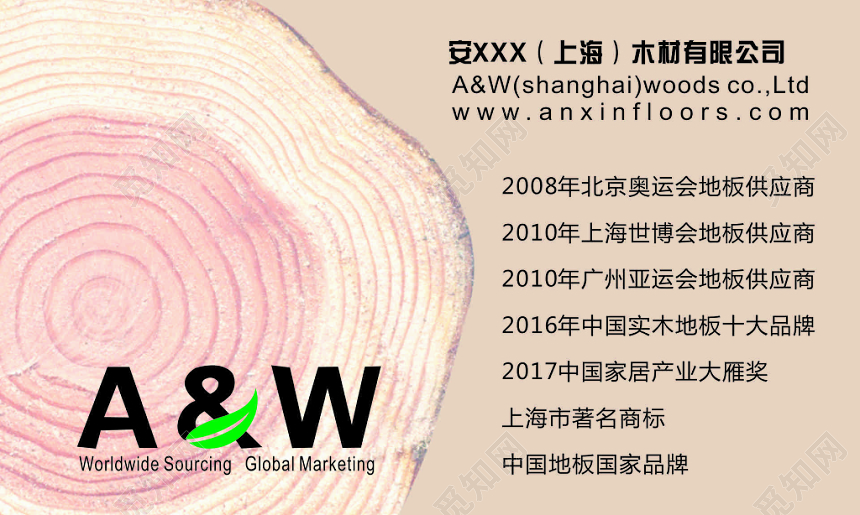 淡雅名片木材公司名片设计