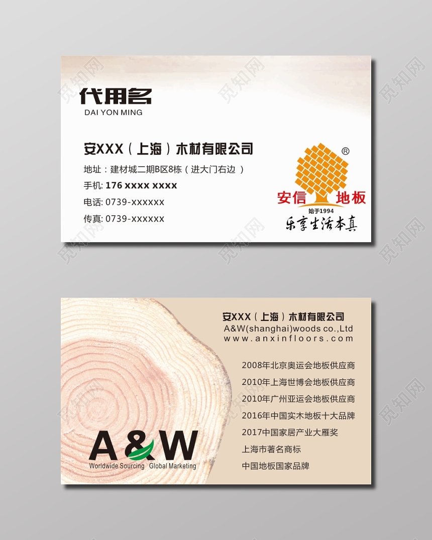 淡雅名片木材公司名片设计