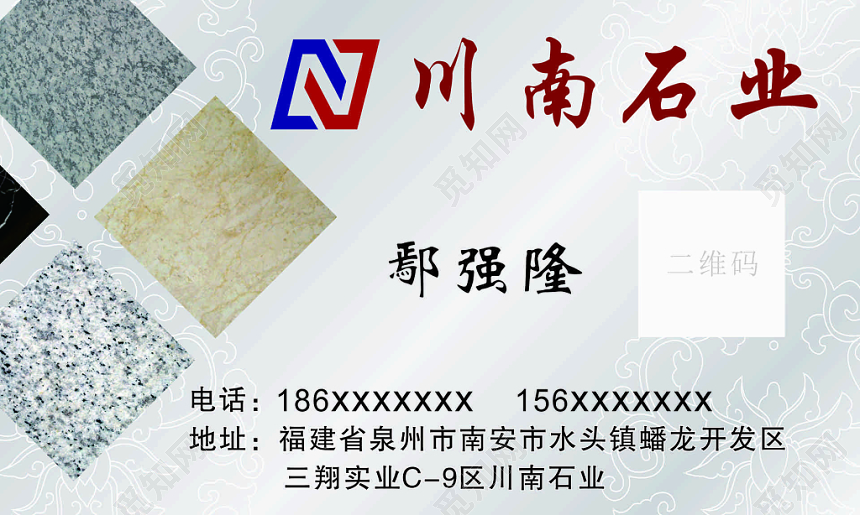 花纹背景石业公司名片设计