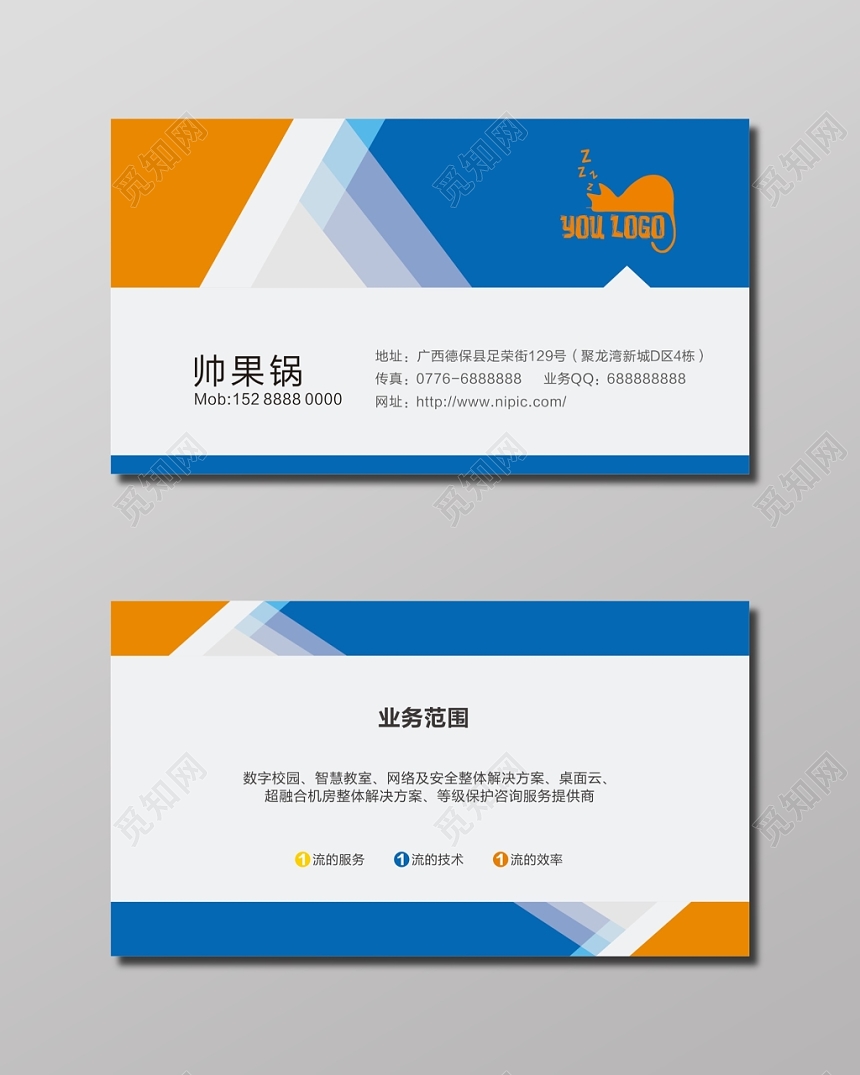 蓝色创意名片设计